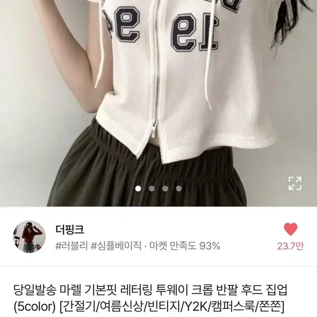 에이블리 투웨이 반팔 후드집업 판매