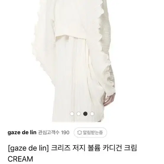 갸즈드랑 가디건 팝니다 gaze de lin