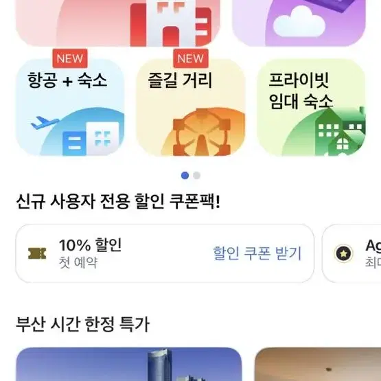 아고다 결제해드립니다 80%