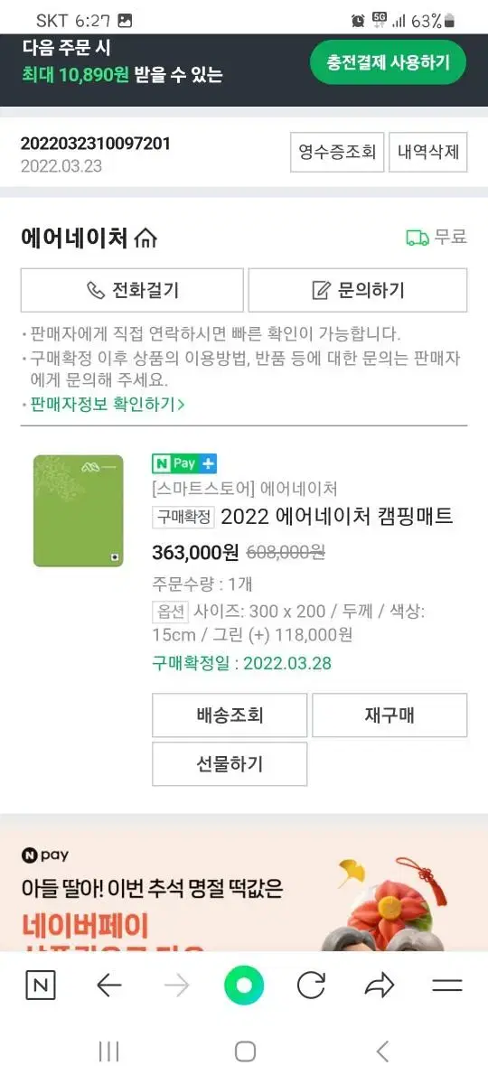 에어네이처 캠핑매트 300/200 두께15