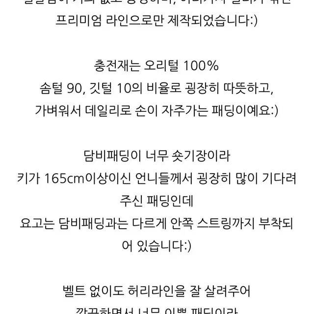 가격내림리얼폭스퍼 프리미엄 덕다운스트링 벨트패딩