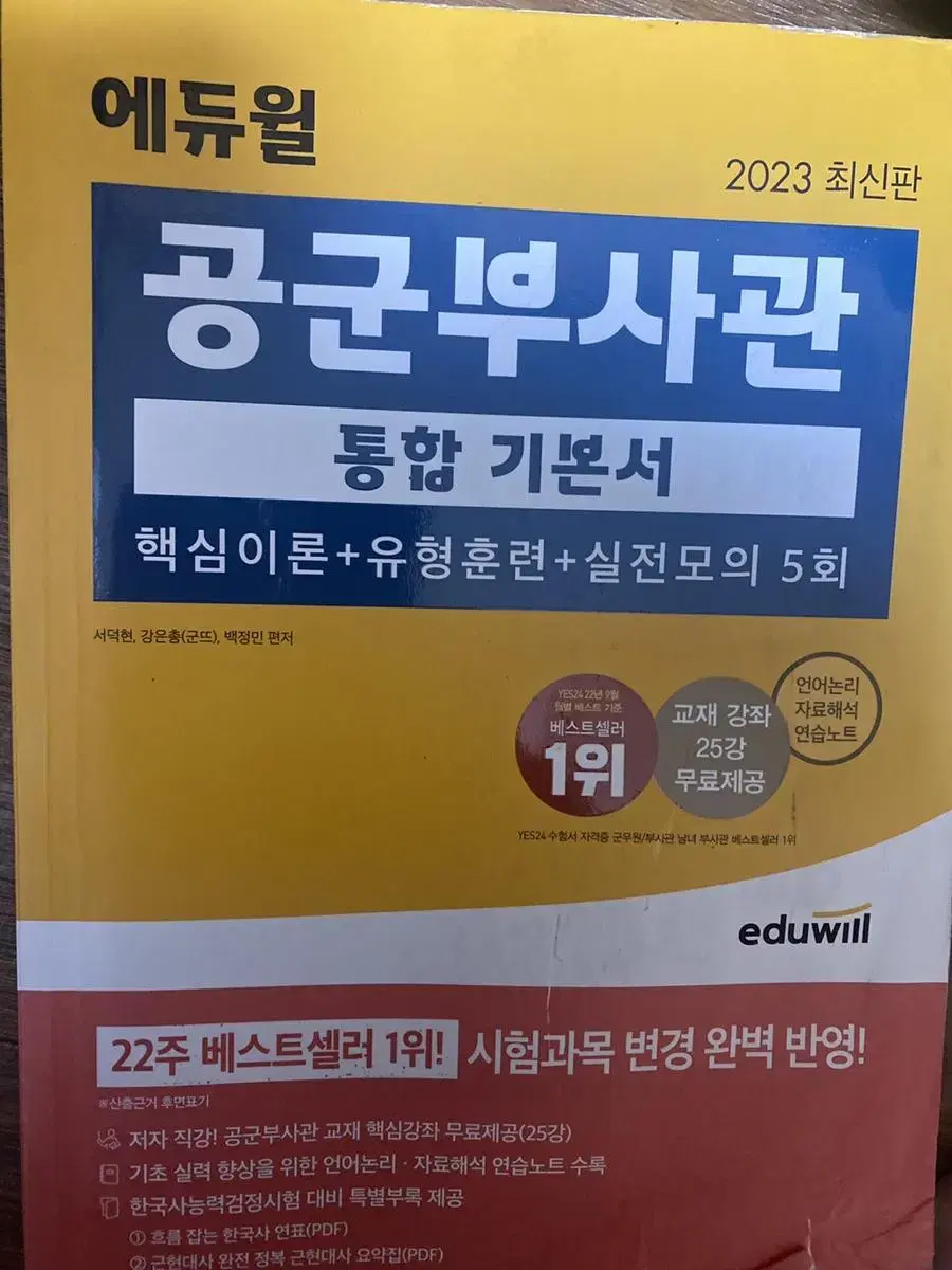 공군부사관 문제집