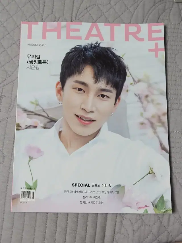 theatre+ 시어터플러스 2020 8월호 + 썸씽로튼 굿즈(볼펜)