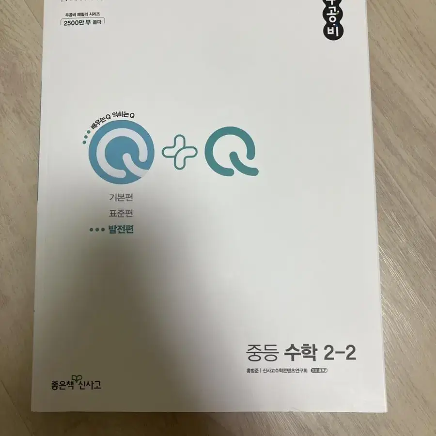 우공비 Q+Q 발전편 중 2-2