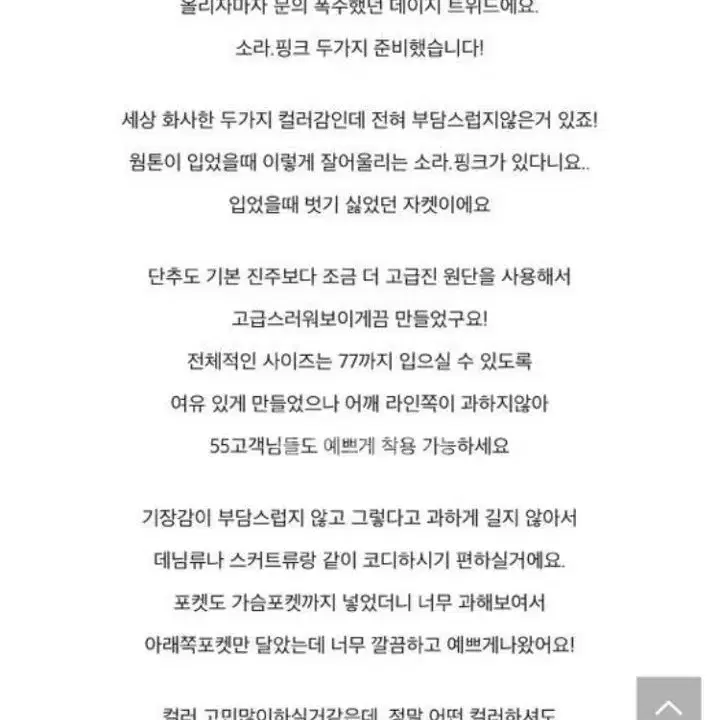 쏭라벨 트위드자켓 소라