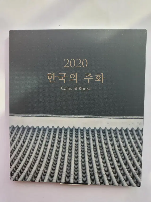 2020년 민트주화(한국의 주화)