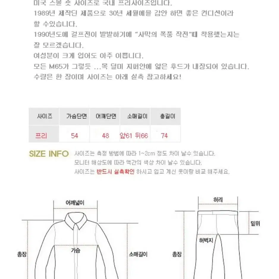 89s 걸프전 미군 M 65 카모 필드자켓