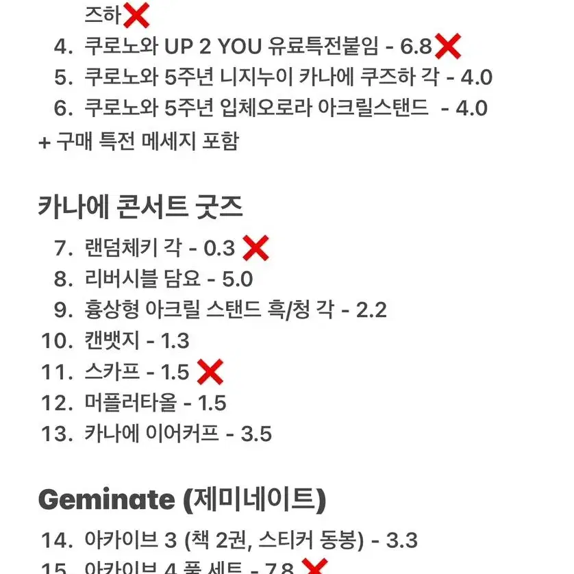 니지산지 카나에 쿠즈하 쿠로노와 굿즈 제미네이트 양도