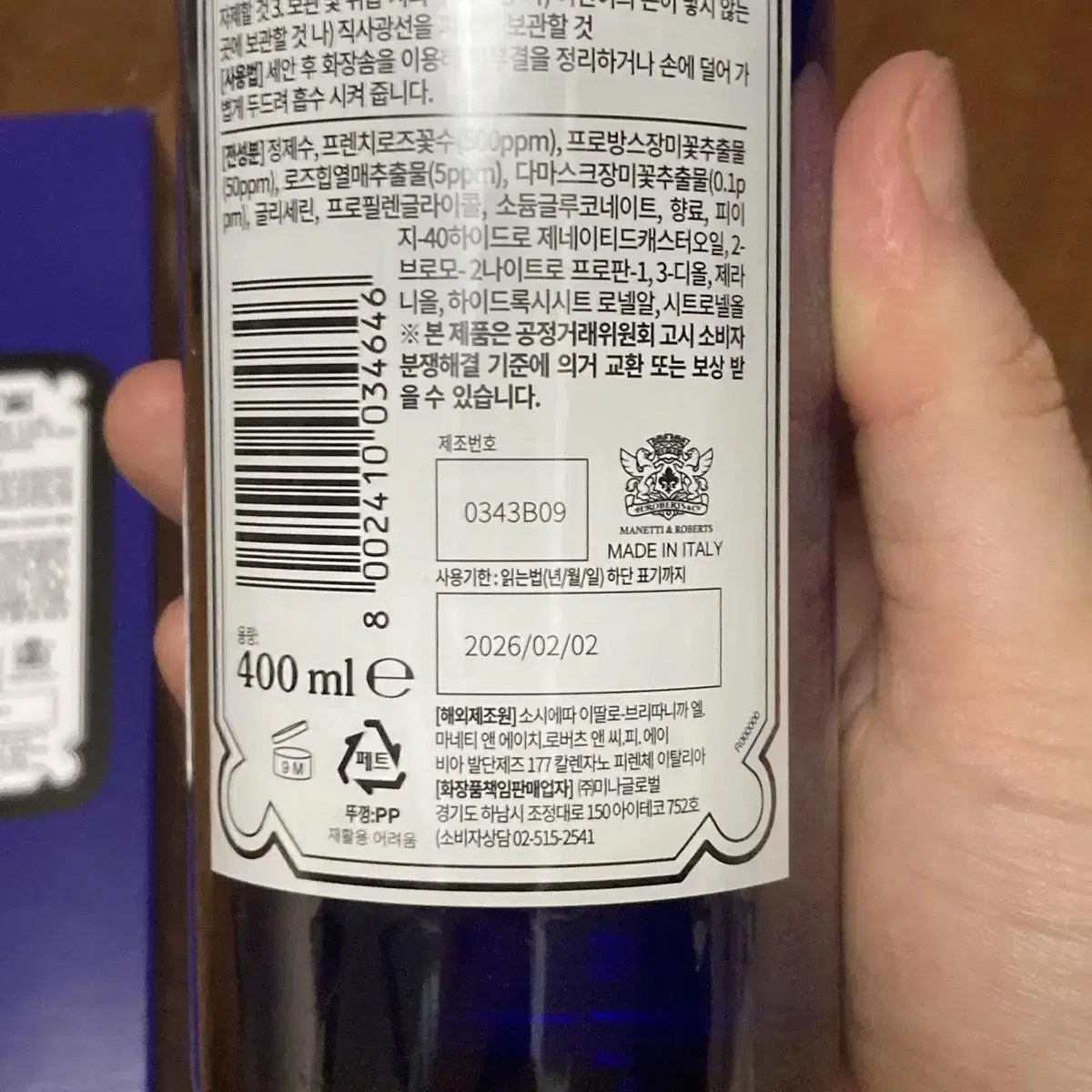 아쿠아알레로제 로버츠 장미수 400ml (새제품)