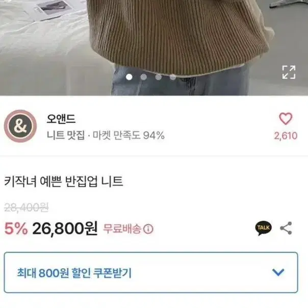 2월까지만 판매 새상품)에이블리 니트