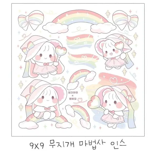 벨삐요님 무지개 마법사 롭이어 인스 포용 다꾸