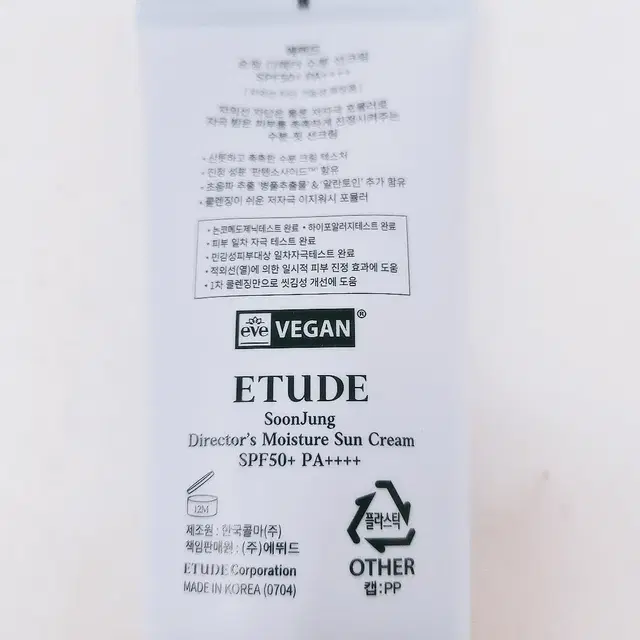 에뛰드 기획세트 순정 디렉터 수분 선크림 (50ml 본품+20ml 견본)