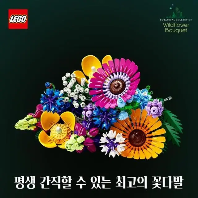 레고 아이콘 야생화 꽃다발 10313 Lego