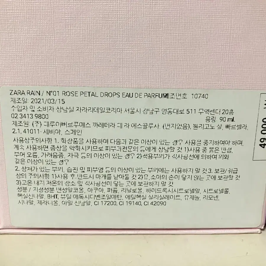 (국문텍ㅇ) 자라 zara 향수