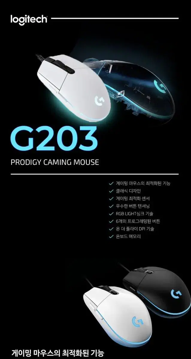 로지텍 G203 prodigy gaming mouse