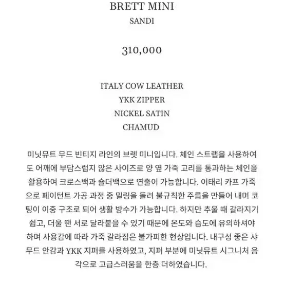 미닛뮤트 브렛미니 샌디 Minitmute BRETT MINI SANDI