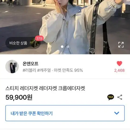 아이보리 레더자켓