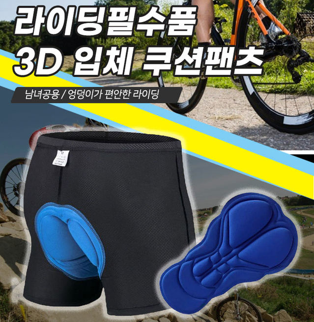 [무료배송]남녀공용 자전거바지 패드 엉덩이 속바지 사이클 팬츠 반바지