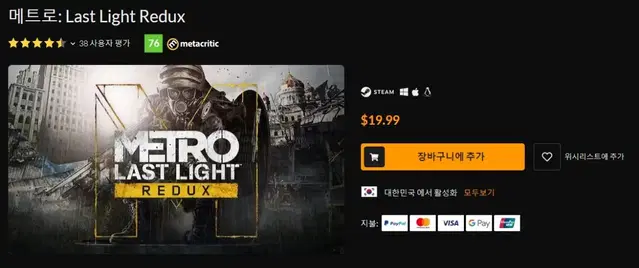 metro: last light redux 스팀키 판매합니다.