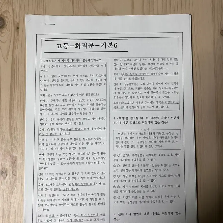 고등 화작문 기본