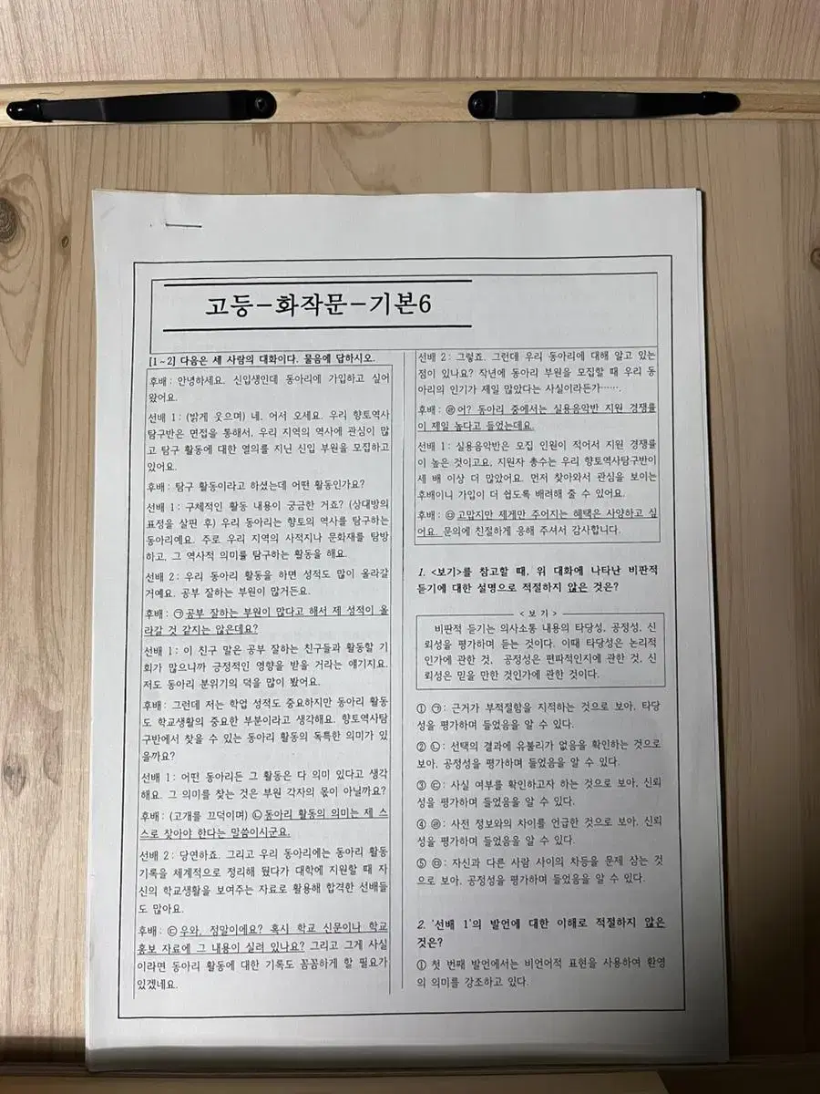 고등 화작문 기본