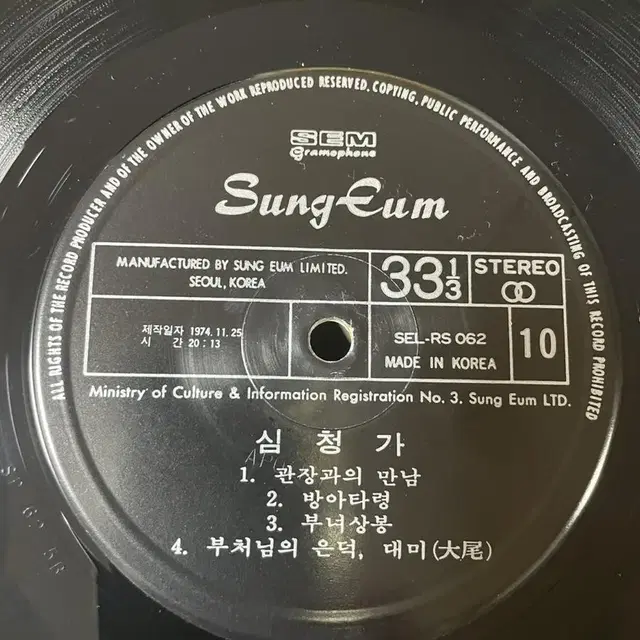 김소희 심청가 5LP BOX SET