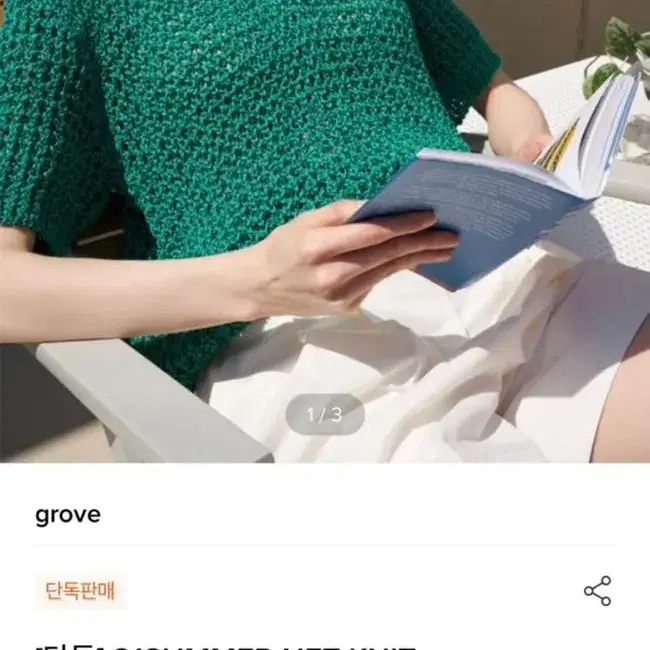 Grove 여름 니트