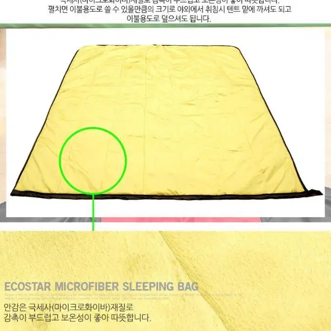 [무료배송] 국산 에코스타 극세사침낭 보관가방포함 캠핑 차박 사계절 침낭