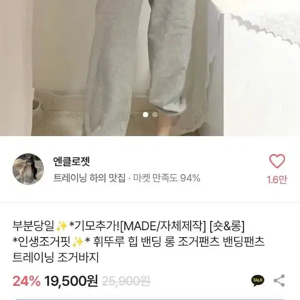 에이블리 조거바지 팔아요