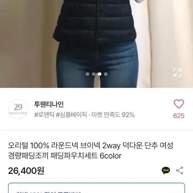 오리털조끼