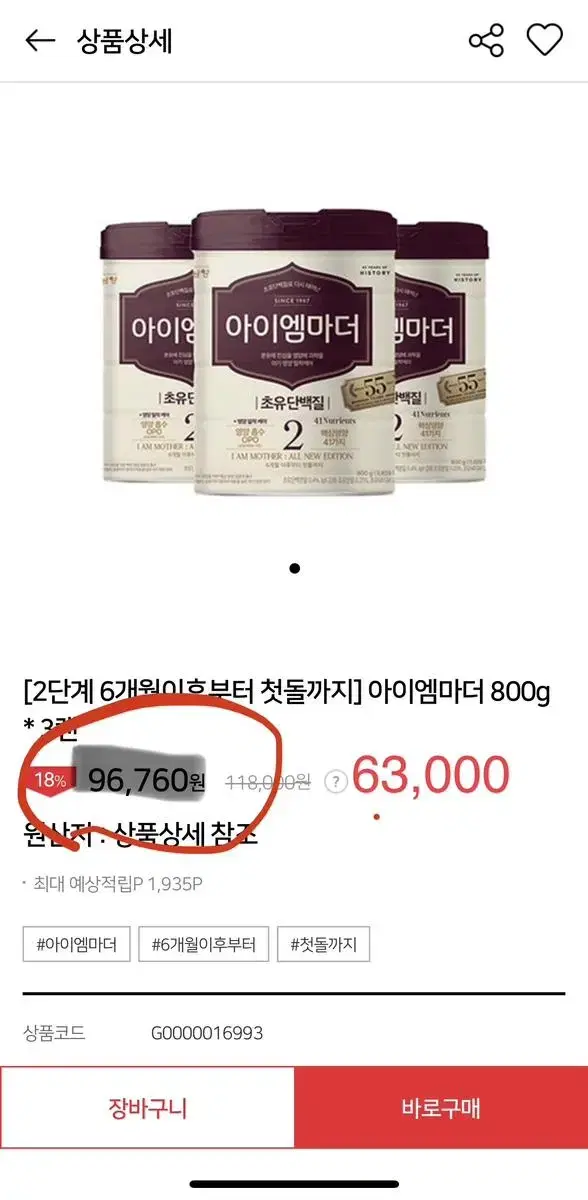 [2단계 6개월이후부터 첫돌까지] 아이엠마더 800g * 3캔