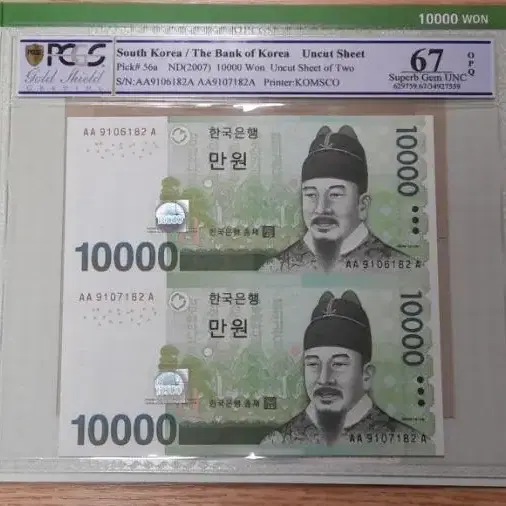 2012년 한국은행 6차 만원 연결권 PCGS 67 연결권 화폐