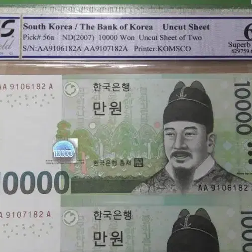 2012년 한국은행 6차 만원 연결권 PCGS 67 연결권 화폐