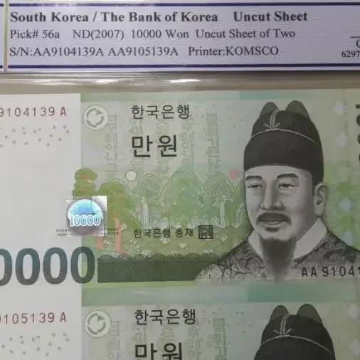 2012년 한국은행 6차 만원 연결권 PCGS 66 연결권 화폐