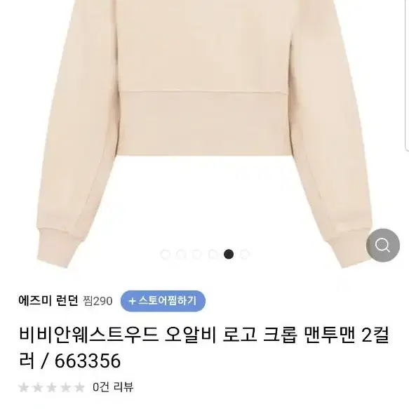 크롭 기모 맨투맨 티