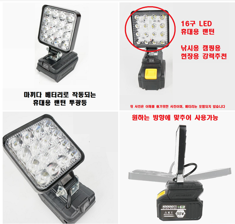 Makita 마끼다 밧데리 사용 무선 LED 랜턴 투광등