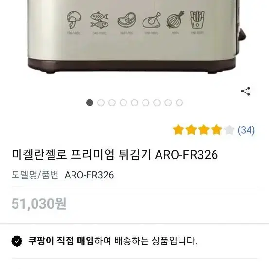 미켈란젤로 aro-fr326 튀김기 미개봉판매합니다