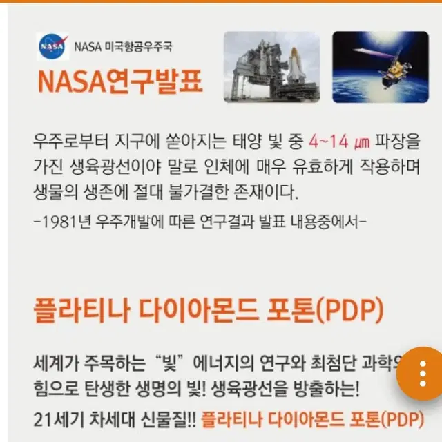 바이오포톤 써모