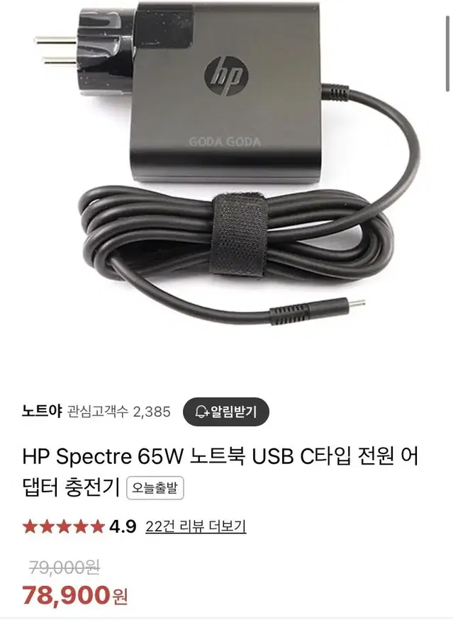 정품/새상품)HP Spectre65W 노트북 USB C타입전원어댑터충전기