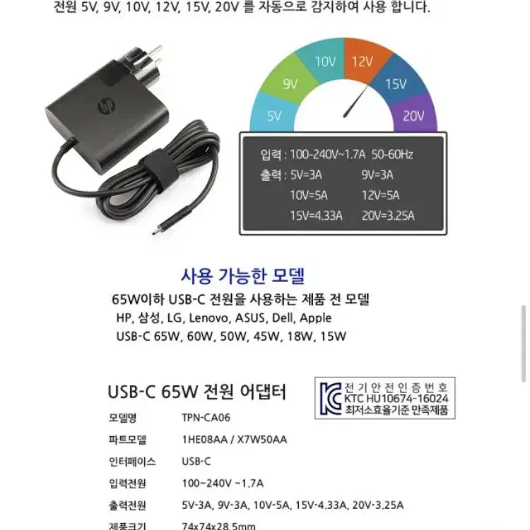 정품/새상품)HP Spectre65W 노트북 USB C타입전원어댑터충전기