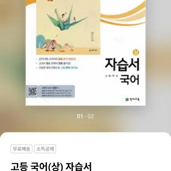 이성영 국어 자습서 상,하