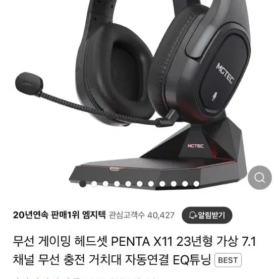 엠지텍 무선 헤드셋