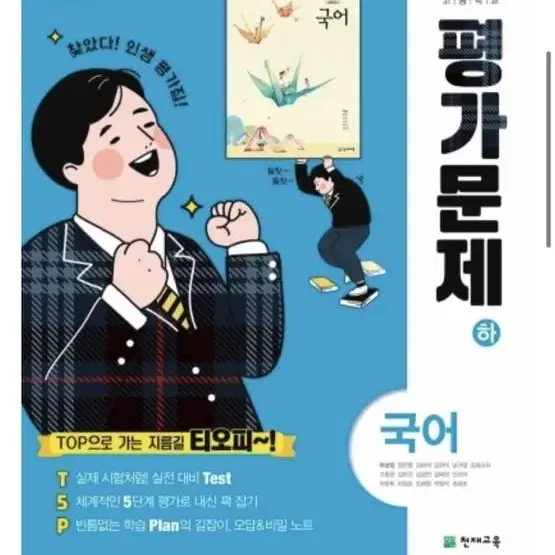 국어 이성영 평가문제집