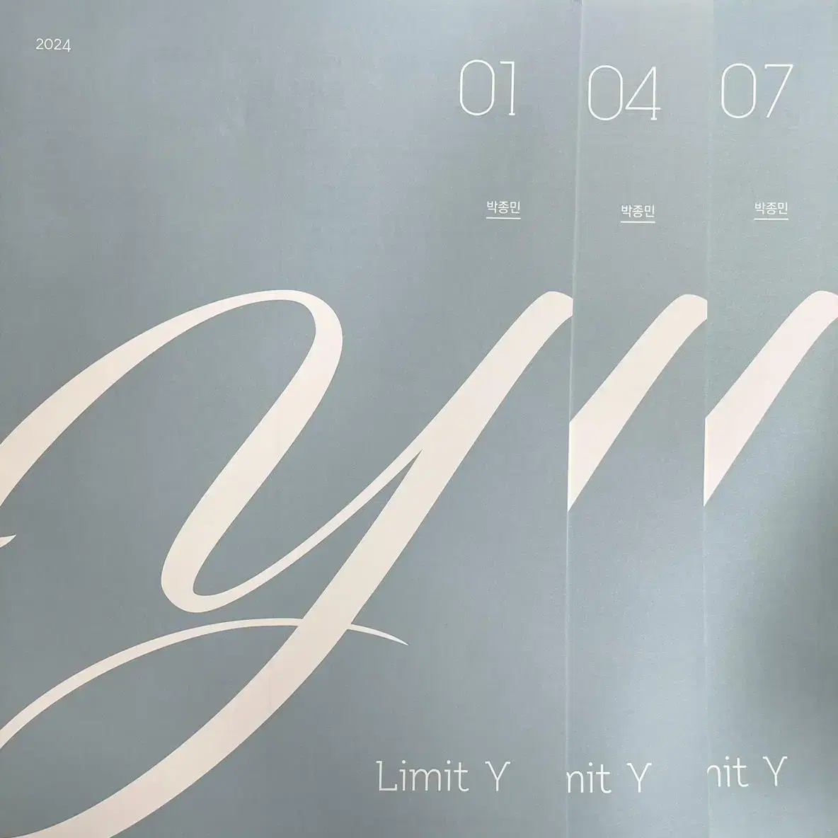 시대인재 수학 박종민t limit y, limit z