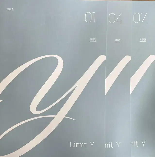 시대인재 수학 박종민t limit y, limit z