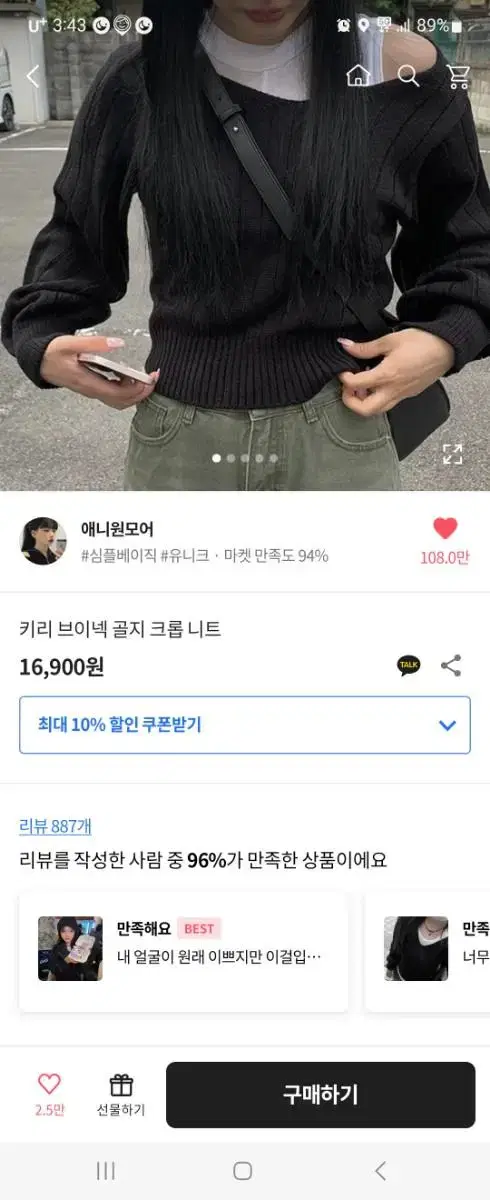 애니원모어 크롭 브이넥니트