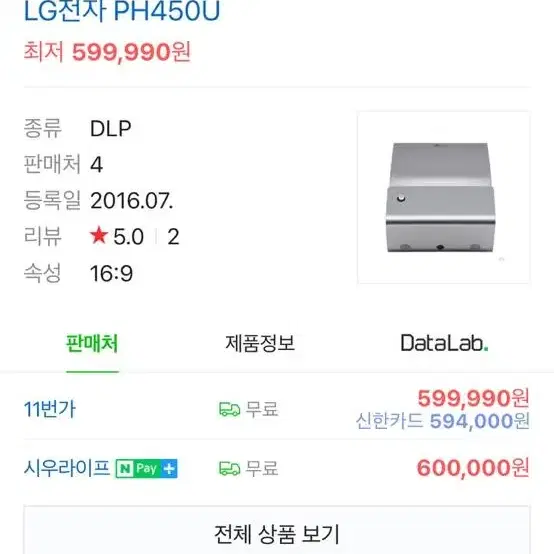 LG-ph450u 빔 프로젝트 (제품가 60만원)