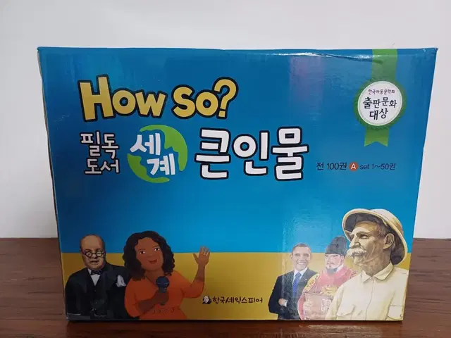 (아동도서 새책)HowSo 세계큰인물 A박47권->초등고학년