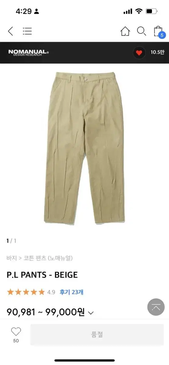 No Manual Pants (P.L PANTS - BEIGE)