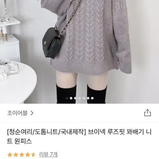 브이넥 루즈핏 꽈배기 니트 원피스 라벤더색 판매합니다